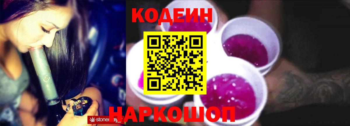 Альметьевск  Кодеиновый сироп Lean напиток Lean (лин)  Вход с VPN 